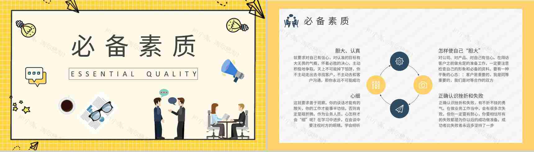 销售人员沟通交流技巧总结业务员口才培训课程PPT模板-5