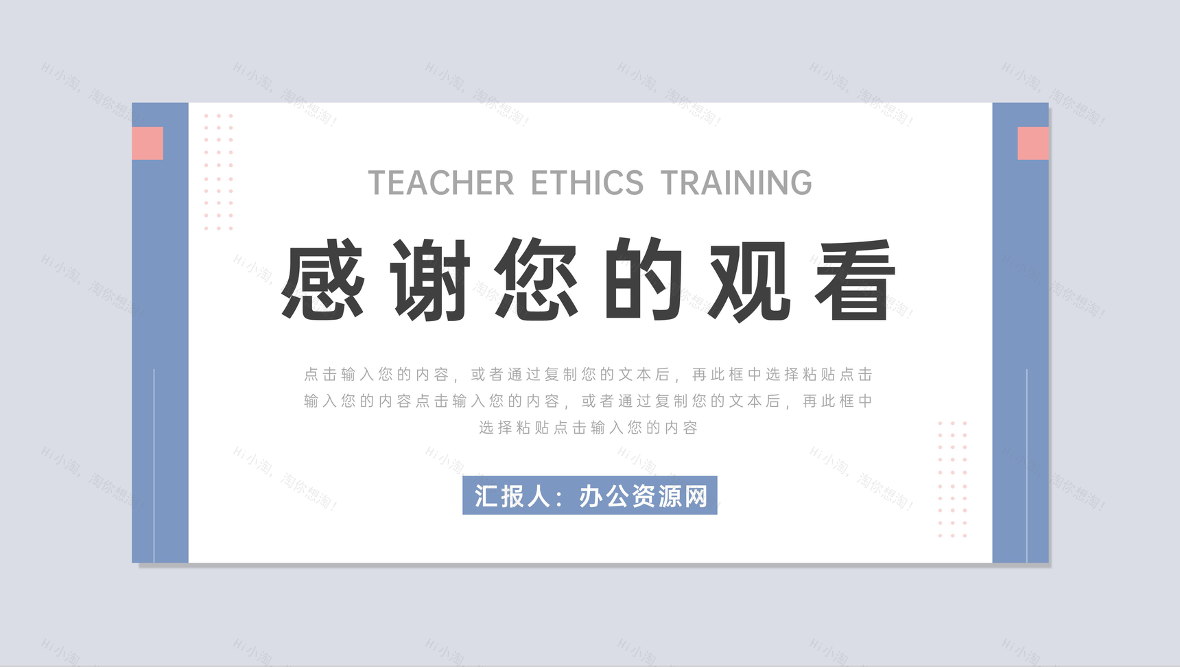 莫兰迪配色师德师风培训演讲讲座PPT模板-11