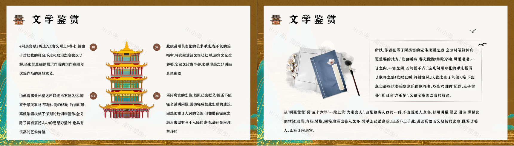 杜牧所著《阿房宫赋》读后感心得体会分享PPT模板-9