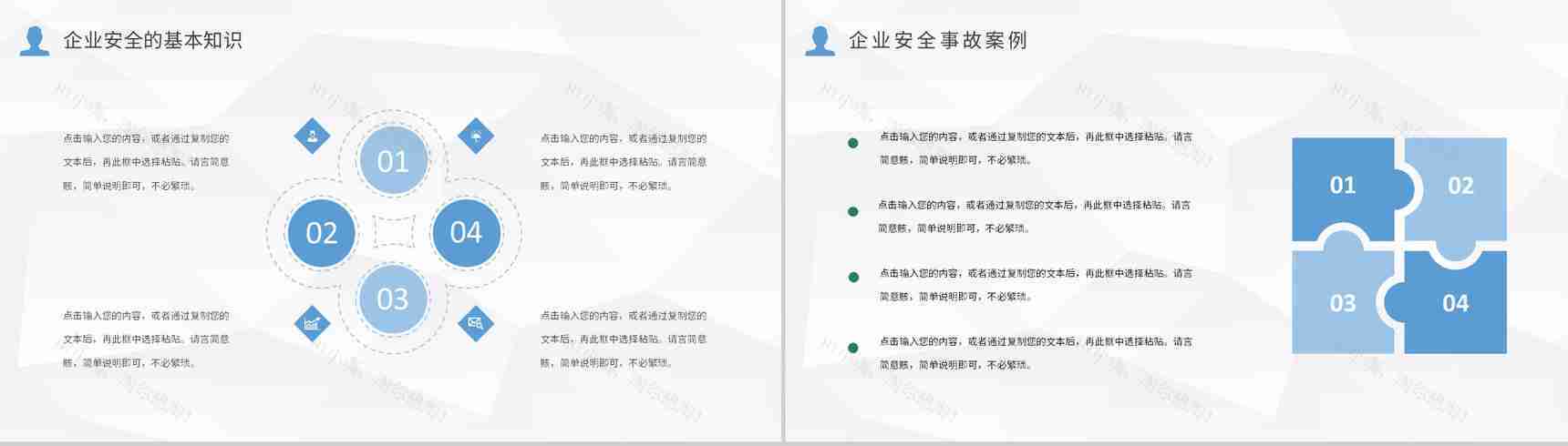 企业安全管理知识培训总结企业生产管理计划方案PPT模板-3