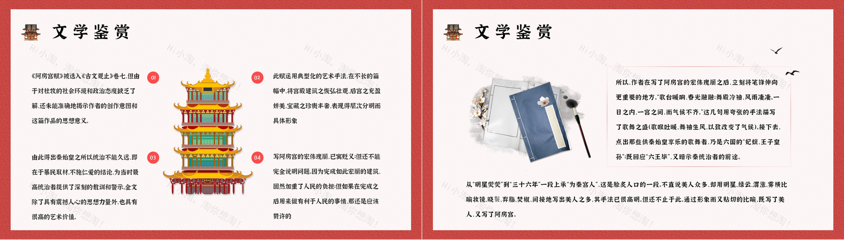 唐代文学家杜牧《阿房宫赋》文章导读鉴赏PPT模板-9