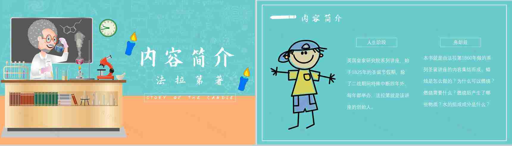 中学必读国外名著法拉第《蜡烛的故事》人物分析名著逻辑梳理PPT模板-9