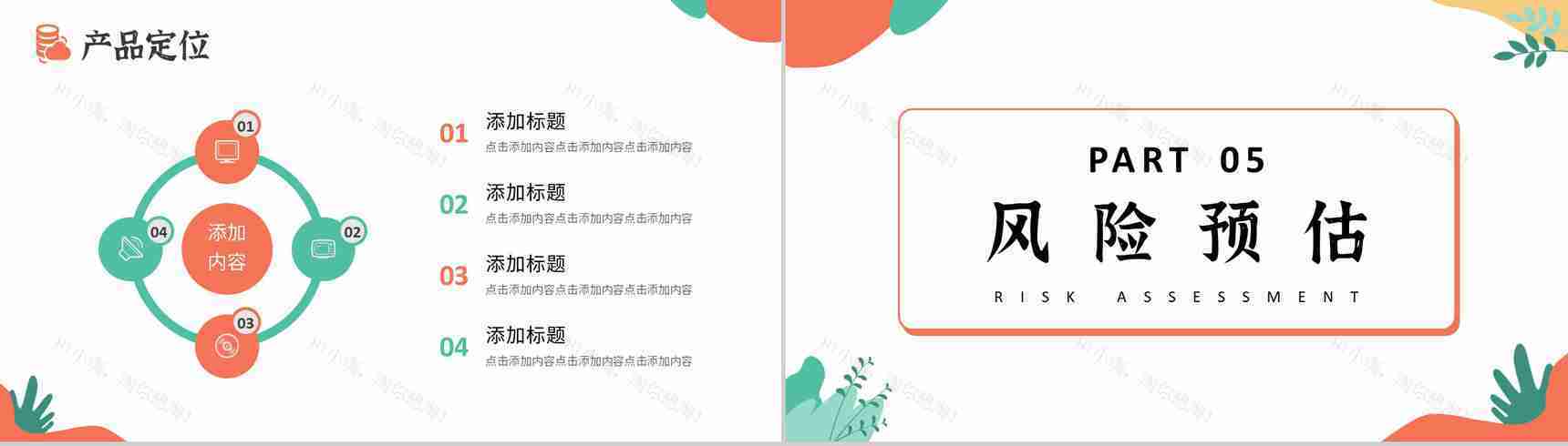 创意撞色企业战略SWOT分析战略决策总结PPT模板-15