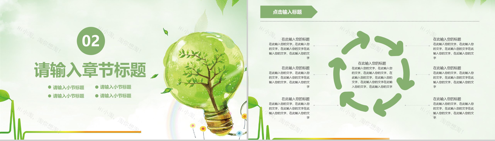 绿色简约节约用电环境保护宣传PPT模板-6