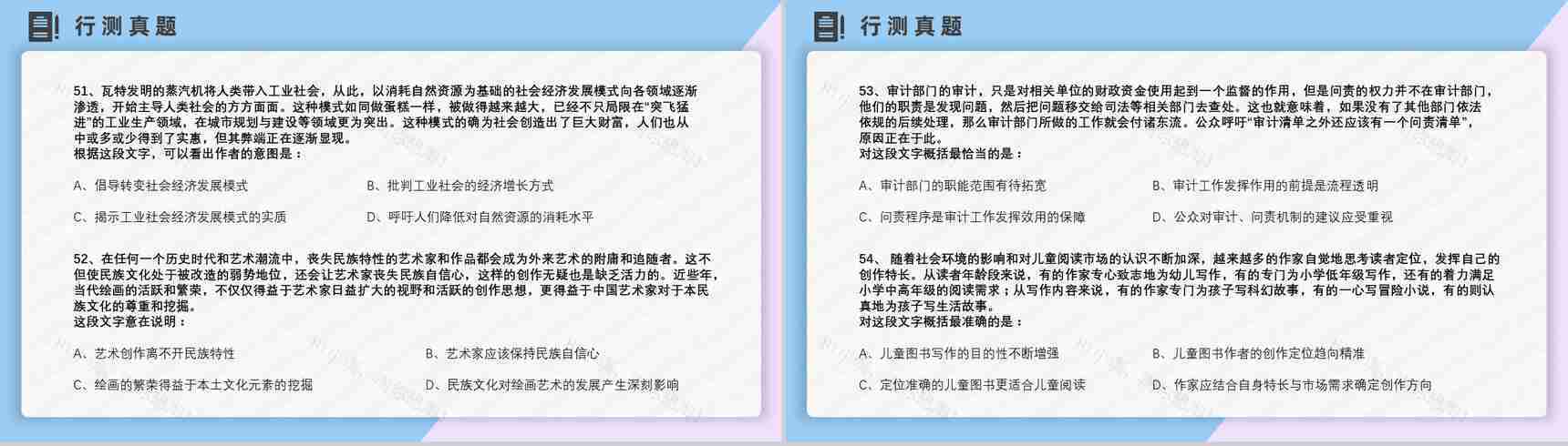 2012年国考公务员真题副省级行测申论答案解析考前冲刺必备PPT模板-12