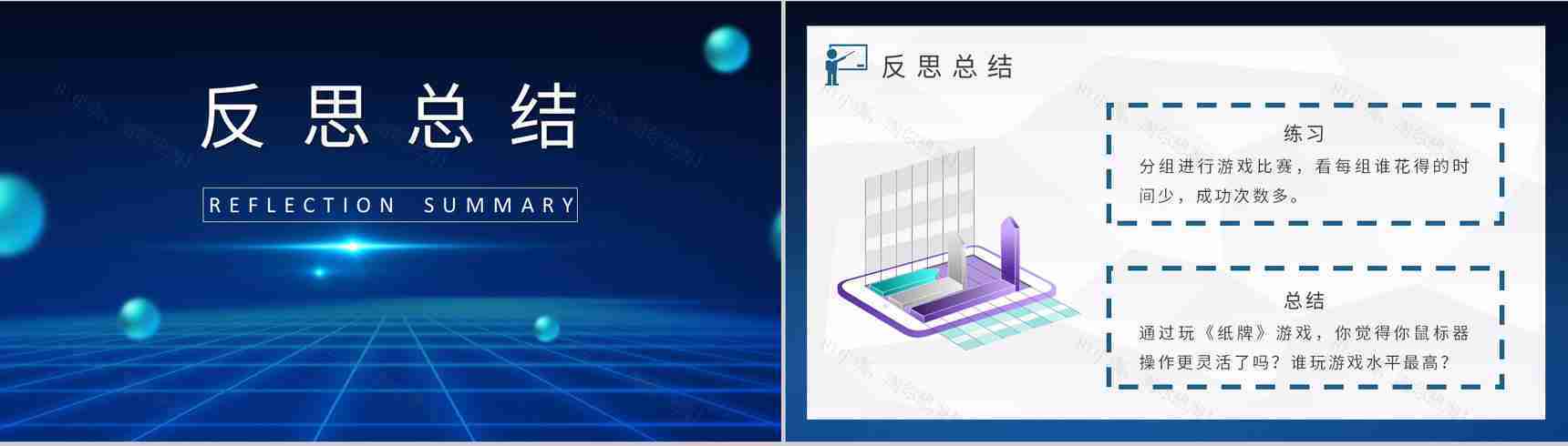 高等学校教师讲课计划信息技术教学设计方法培训PPT模板-7