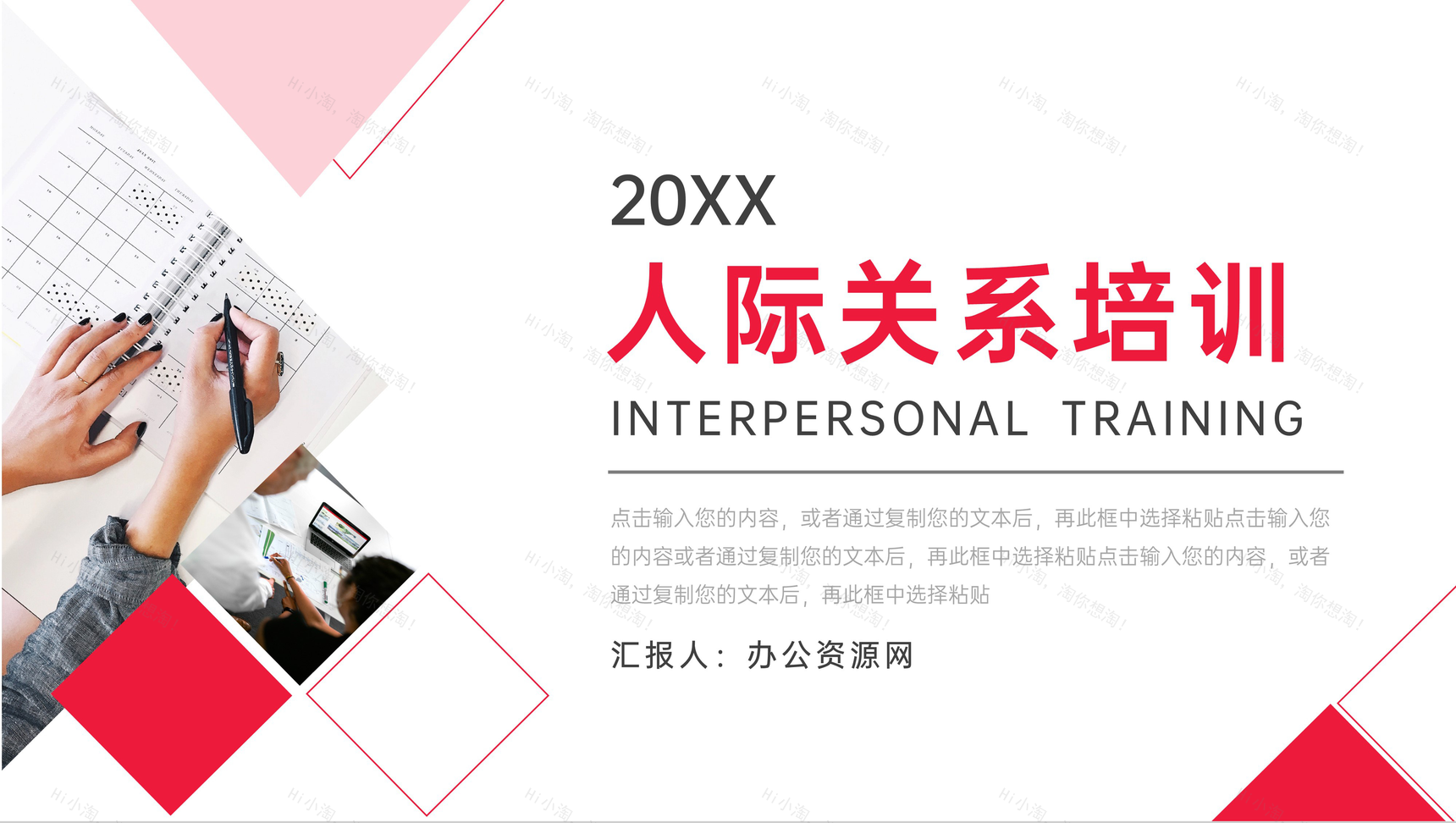 商务风人际关系培训情商培养PPT模板-1