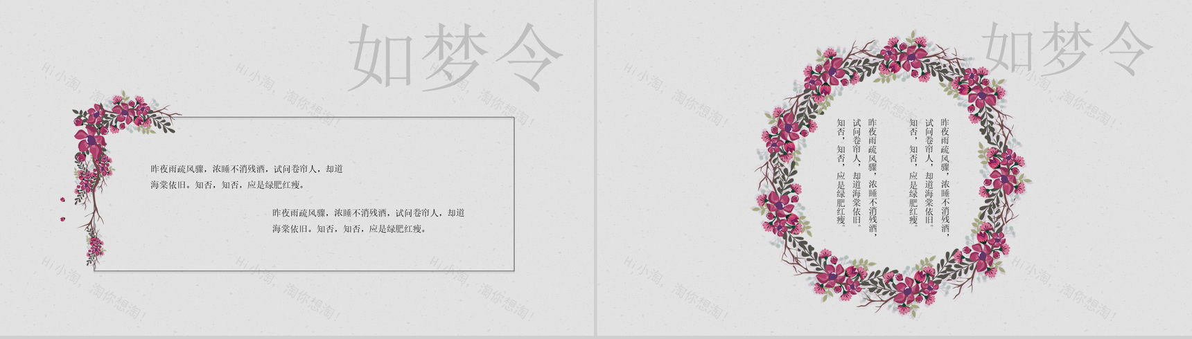 手绘中国风花瓣文艺画册工作简介宣传汇报动态PPT模板-12