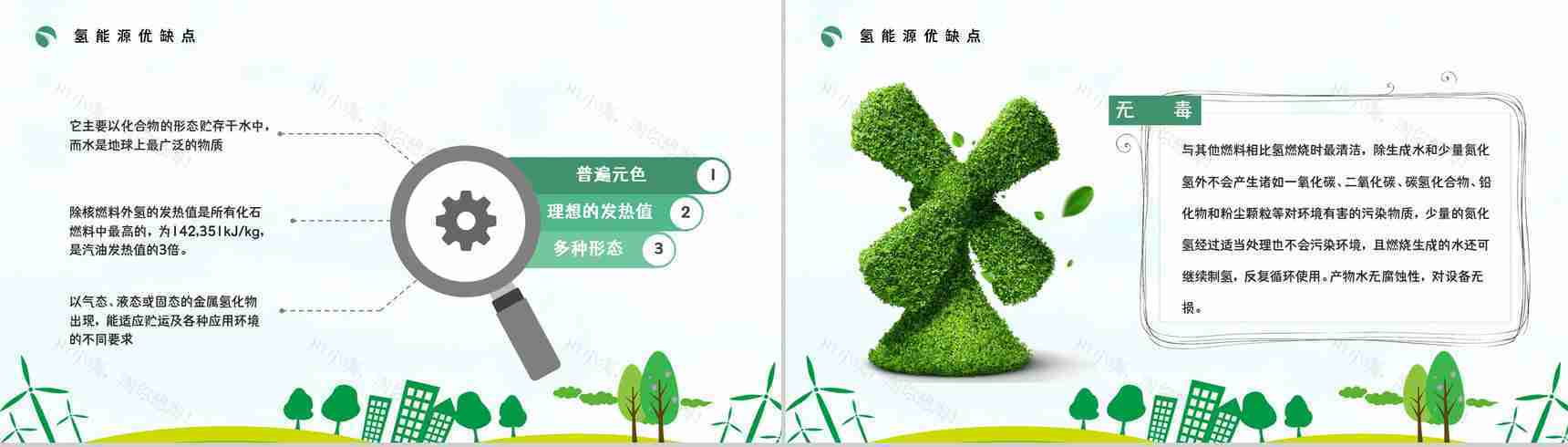 氢能源基本简介发展前景及规划分析新能源科学研究总结汇报PPT模板-8