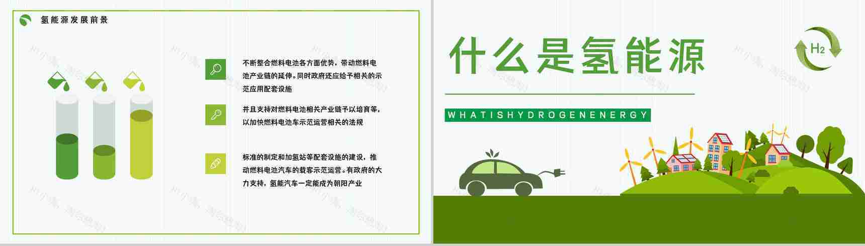 绿色环保新能源开发氢能源优缺点分析技术发展情况普及教育PPT模板-7