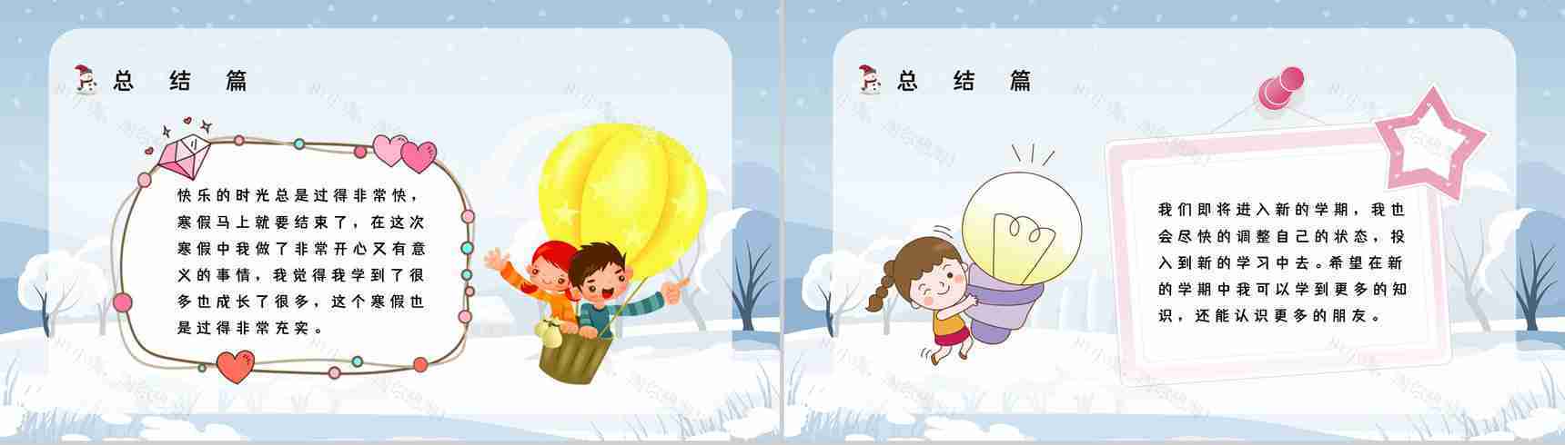 儿童寒假生活主题假期生活美好回忆记录交流汇报PPT模板-8