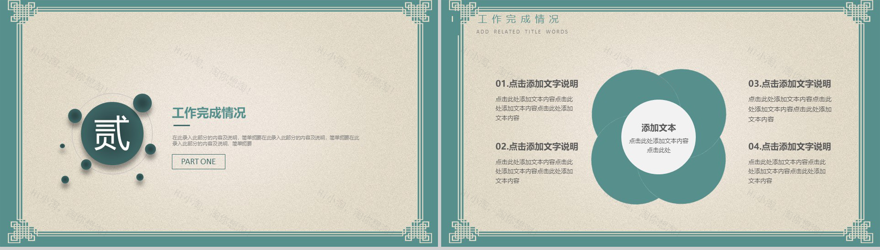 创意中国风京剧文化宣传文化推广总结PPT模板-5