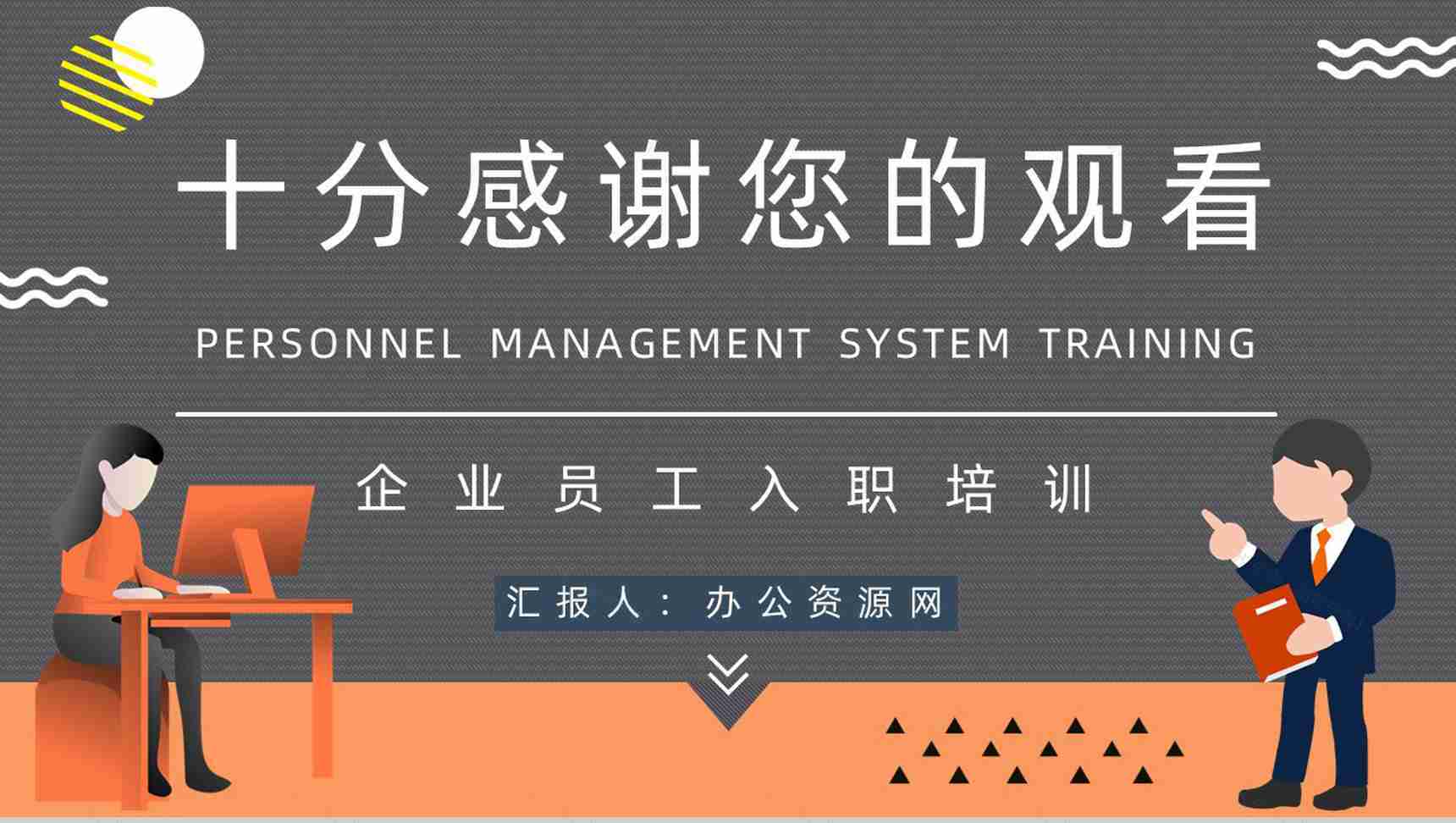 企业人事管理制度内容介绍人员培训管理制度讲解员工培训心得体会PPT模板-11
