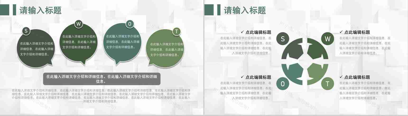 71套彩色SWOT分析图表合集逻辑关系梳理优劣势分析PPT模板-14