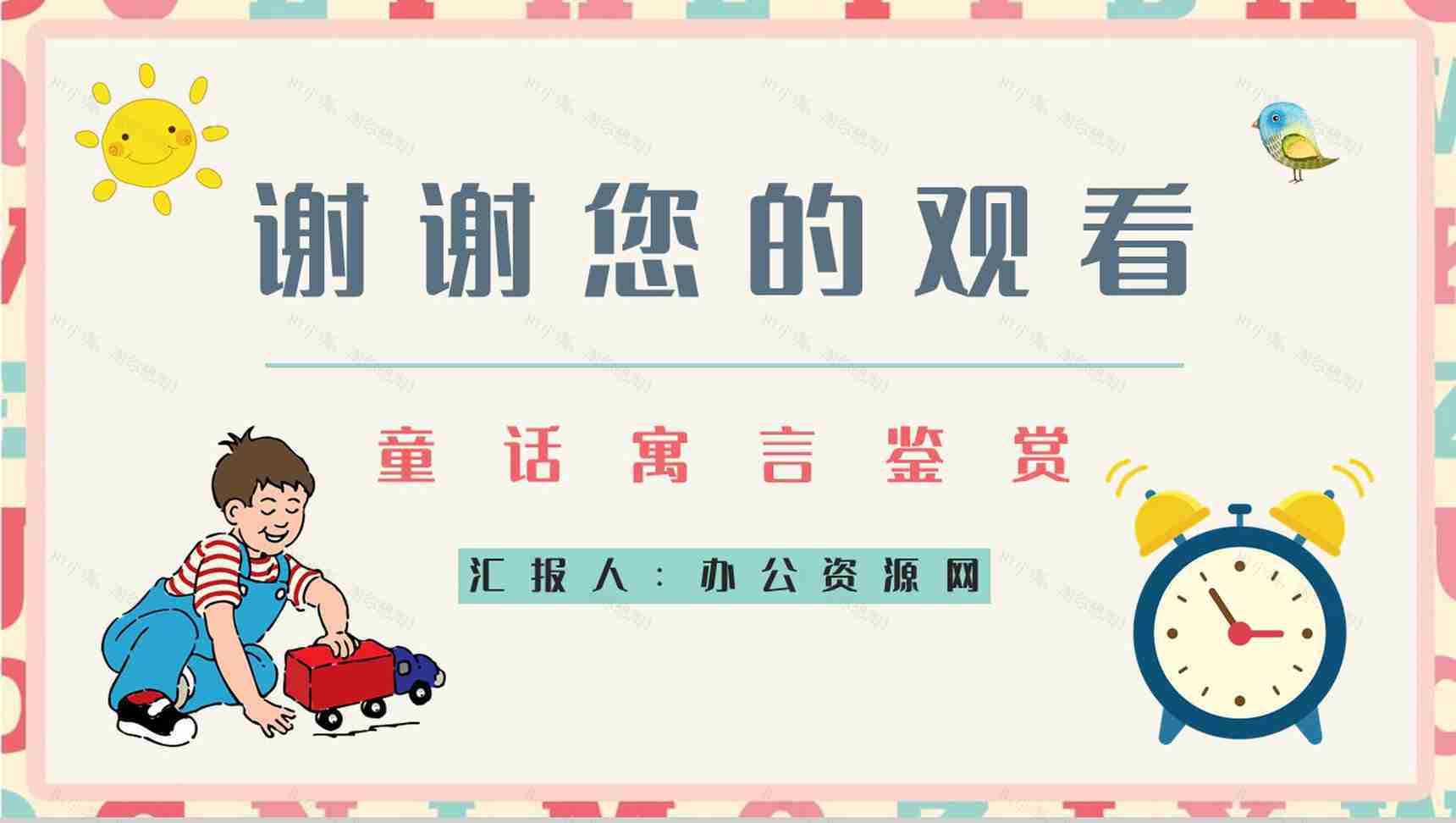 好书分享之《下次开船港》寓言意义学习读书笔记心得整理交流会PPT模板-9