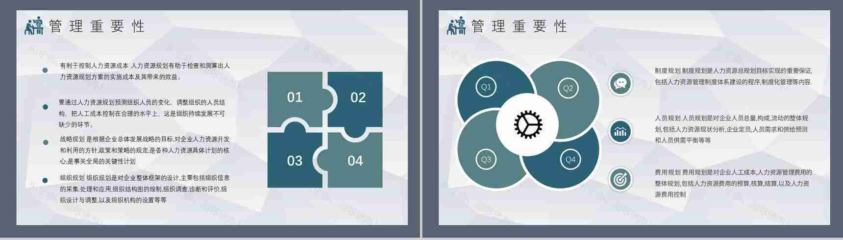 公司员工人事部门工作计划演讲管理制度培训学习方案PPT模板-8