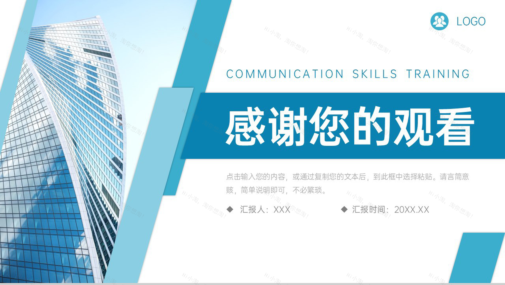 青色大气沟通能力培训客户交谈策略总结PPT模板-11