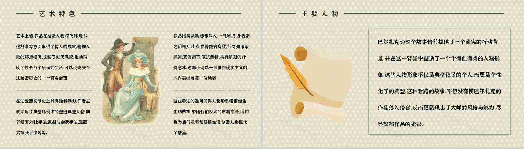 法国长篇小说《欧也妮葛朗台》经典文学作品读书心得体会分享PPT模板-11