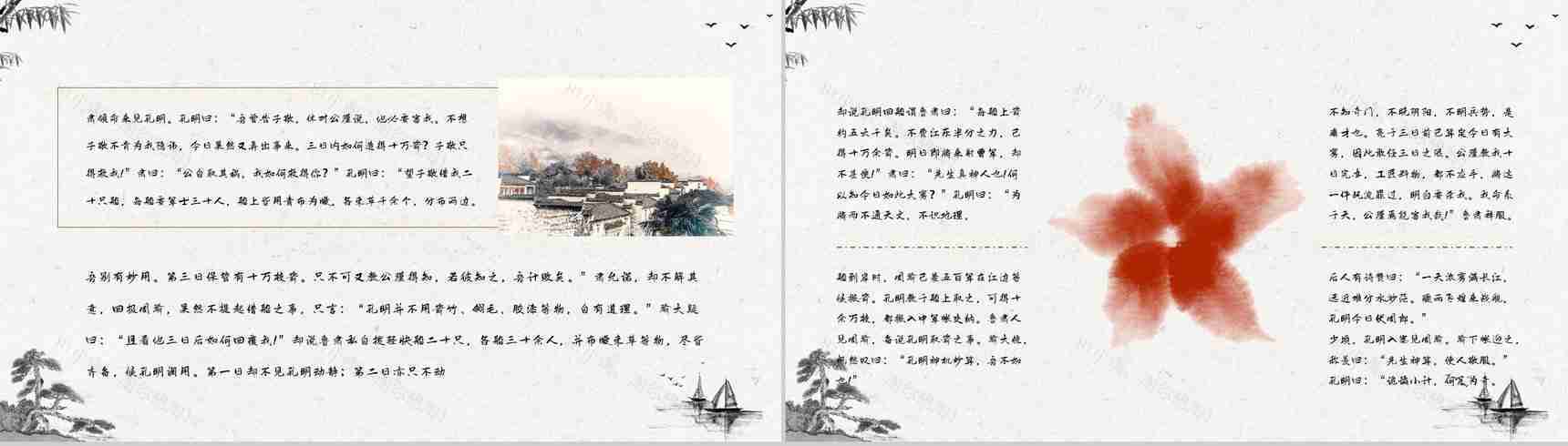 中国古典名著《三国演义》典故草船借箭故事介绍片段赏析PPT模板-7
