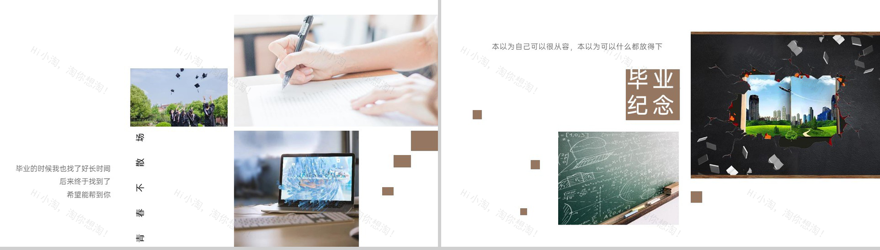 褐色简约风大气青春不散场毕业季纪念相册PPT模板-6