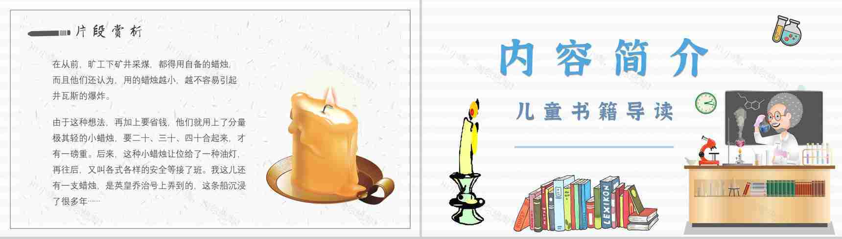 中学必读国外名著法拉第《蜡烛的故事》作品内容简介心得体会PPT模板-6