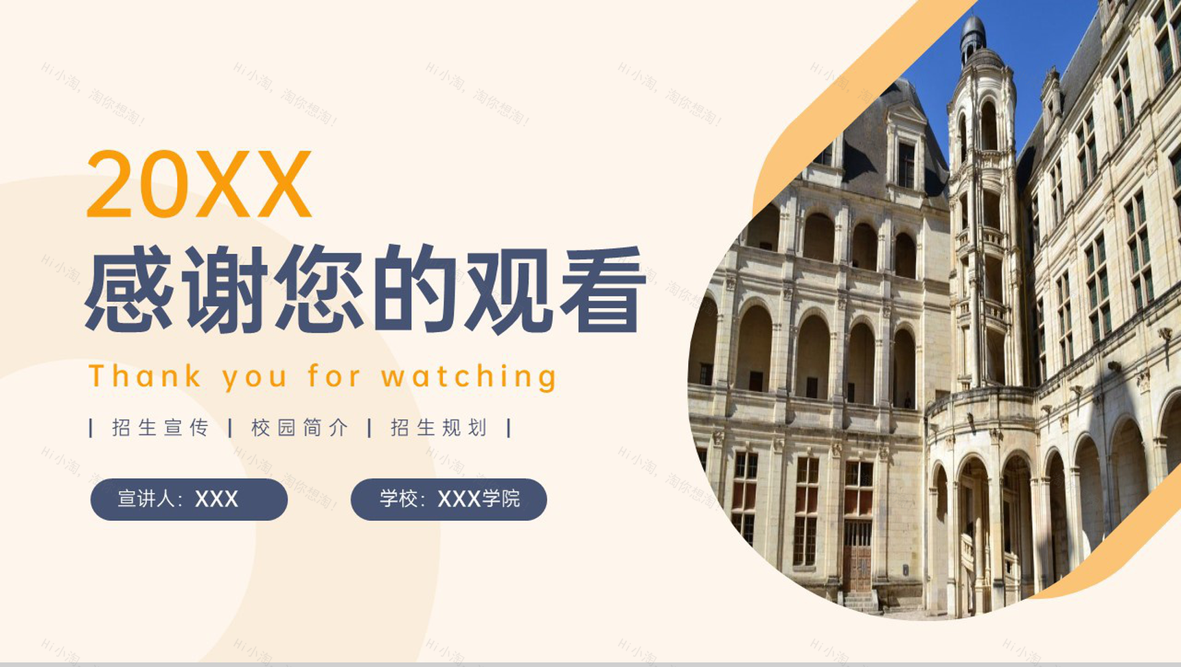 橙色欧美风大学招生简章校园简介招生规划PPT模板-11