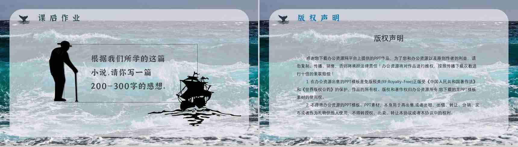 好词好句摘抄及赏析《老人与海》海明威所著书籍简介导读PPT模板-18