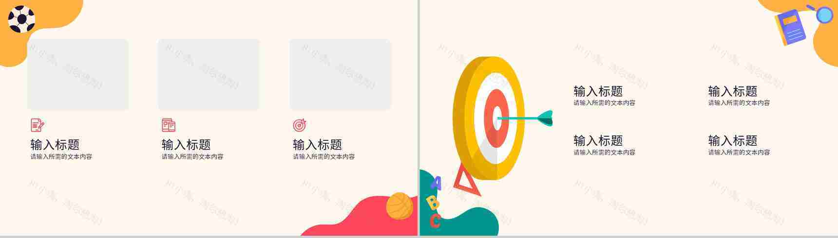 教师教学设计方案汇报课程目标总结板书形式内容说明PPT模板-9