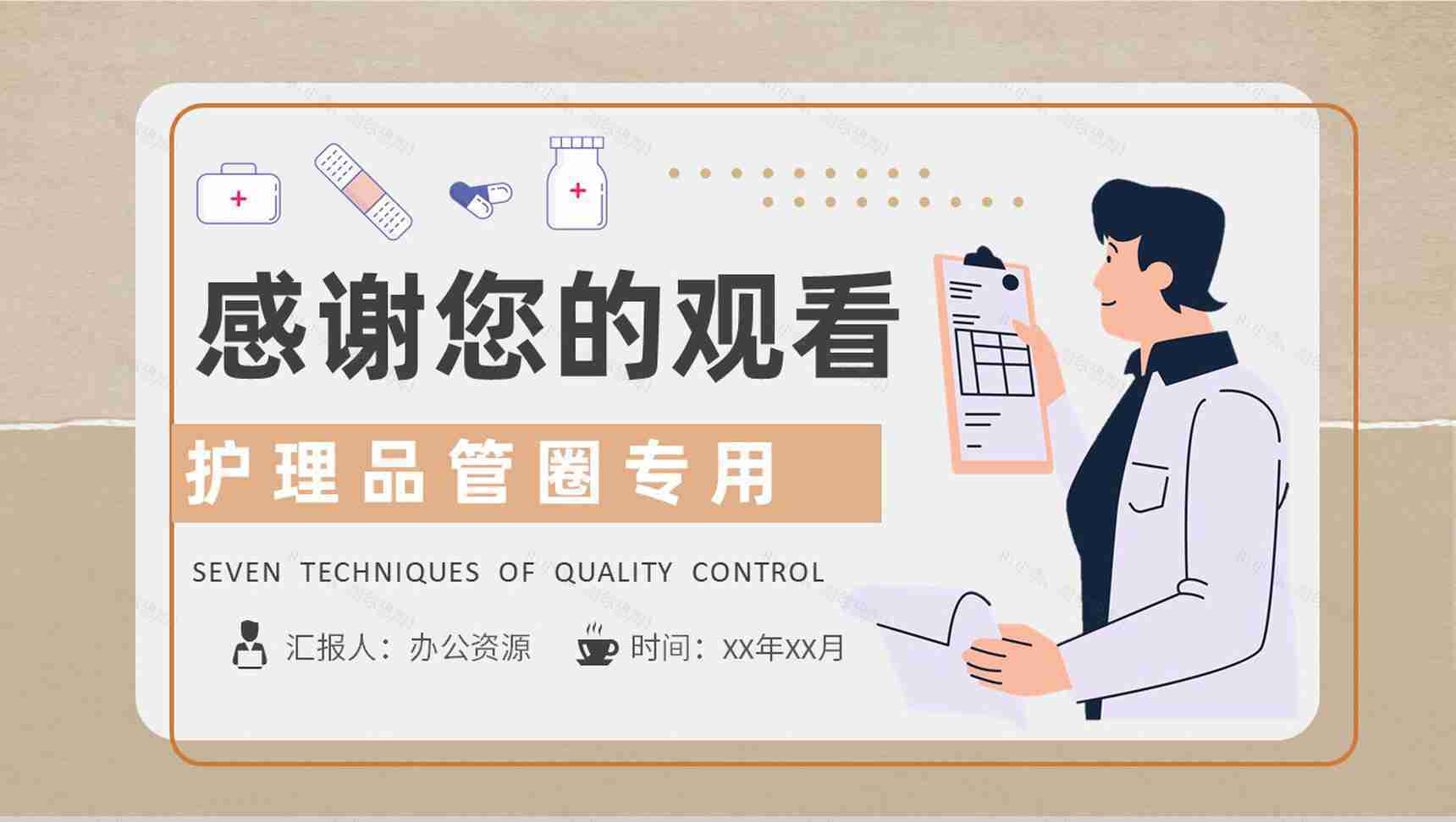 护理品管圈QC七大手法顺口溜项目PPT模板-9