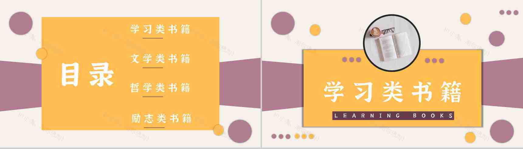 好书推荐个人阅读兴趣培训经典必读图书分享读书心得体会交流PPT模板-2