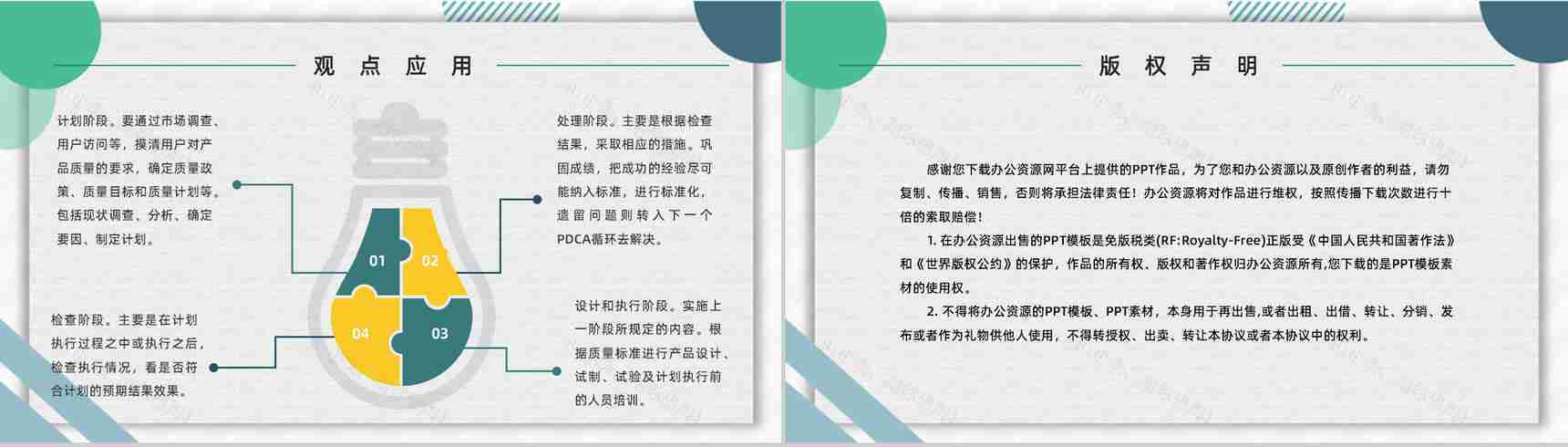质量管理流程指定PDCA循环管理循环员工入职培训计划通用PPT模板-8