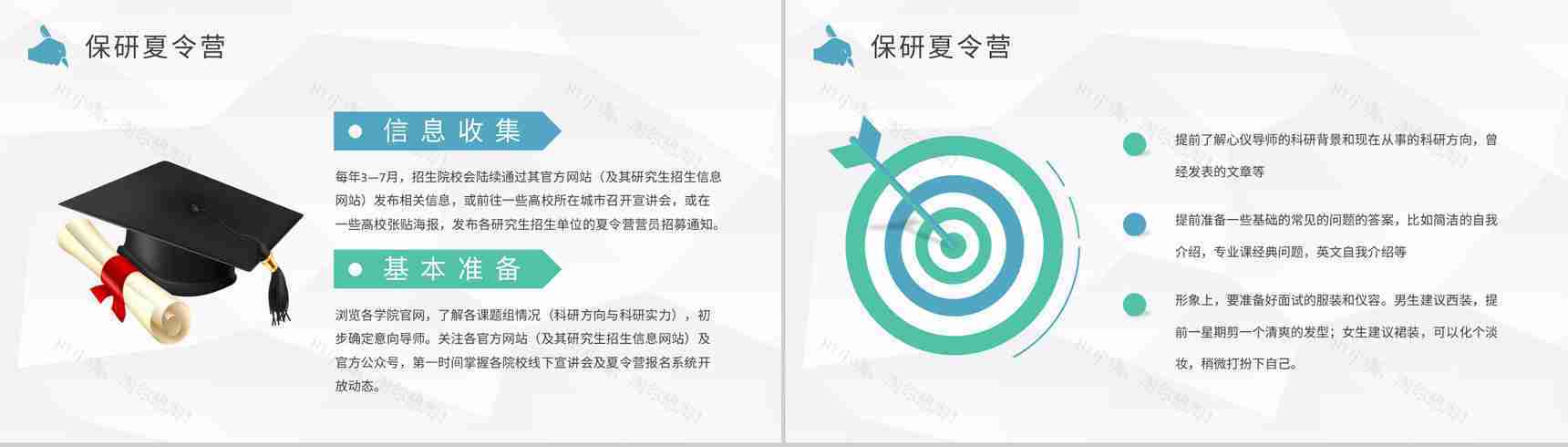 保研交流会宣传文案介绍大学生考研经验分享活动总结PPT模板-6