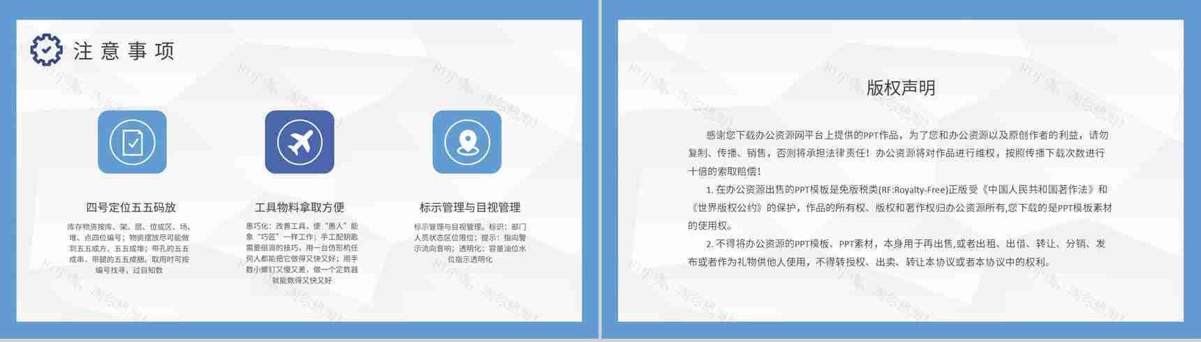 整改安全隐患的三定原则知识总结车间现场管理案例培训PPT模板-8