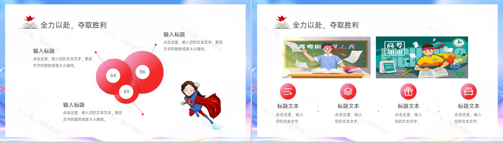 紫色卡通风决战高考为梦而战高考冲刺家长会PPT模板-13