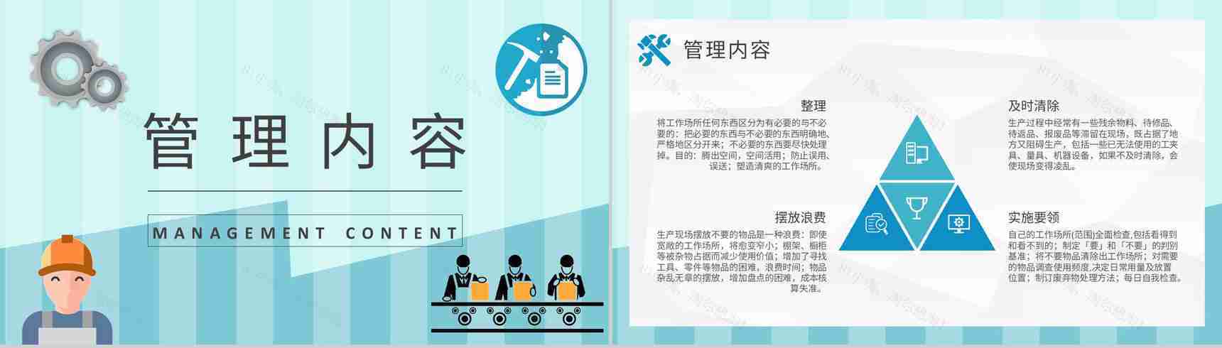 5S现场管理的具体内容总结工厂车间管理工作培训计划PPT模板-6