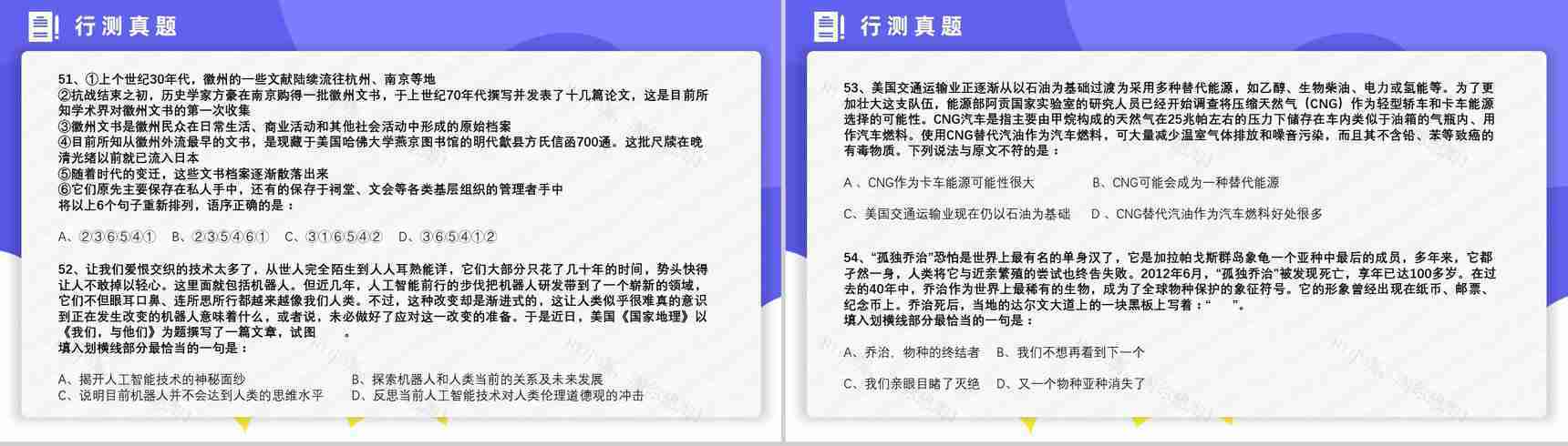 2013年国考公务员真题副省级行测申论答案解析考前冲刺必备PPT模板-11