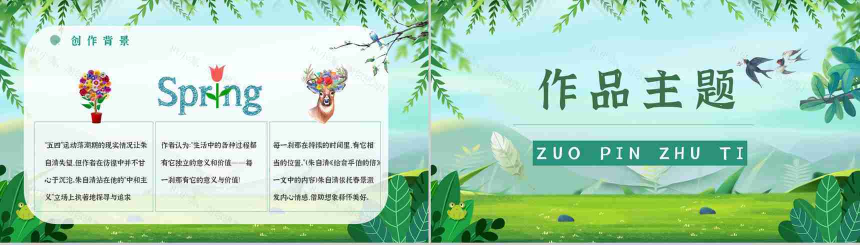 读书笔记《匆匆》作者简介名著片段赏析PPT模板-4