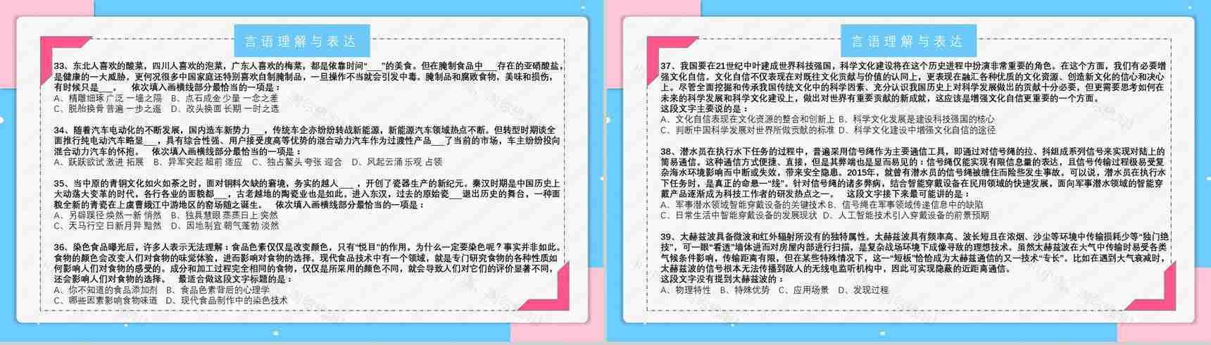 2019年副省级公务员国考真题行测申论答案解析题目解析备考专用PPT模板-7