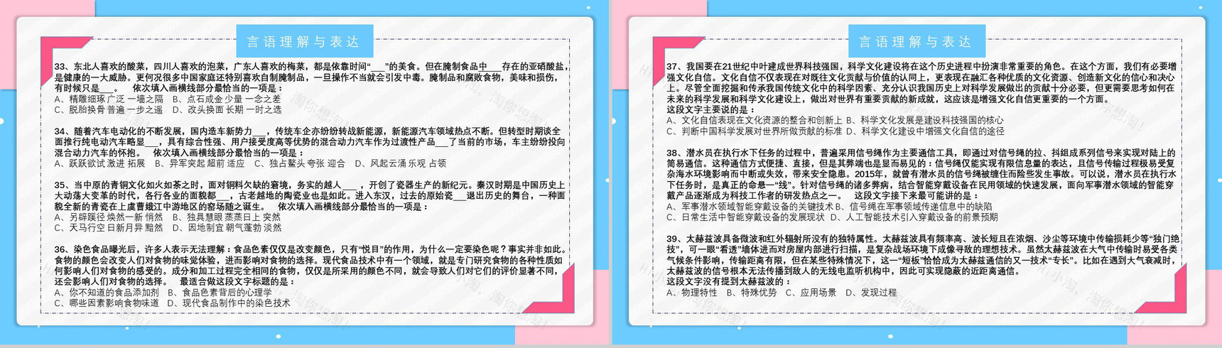 2019年副省级公务员国考真题行测申论答案解析题目解析备考专用PPT模板-7