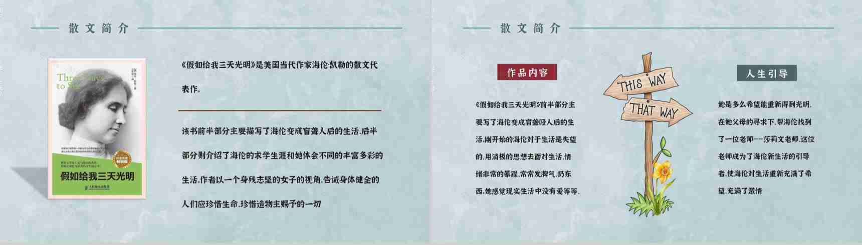 书籍推荐《假如给我三天光明》导读赏析阅读笔记交流分享PPT模板-4