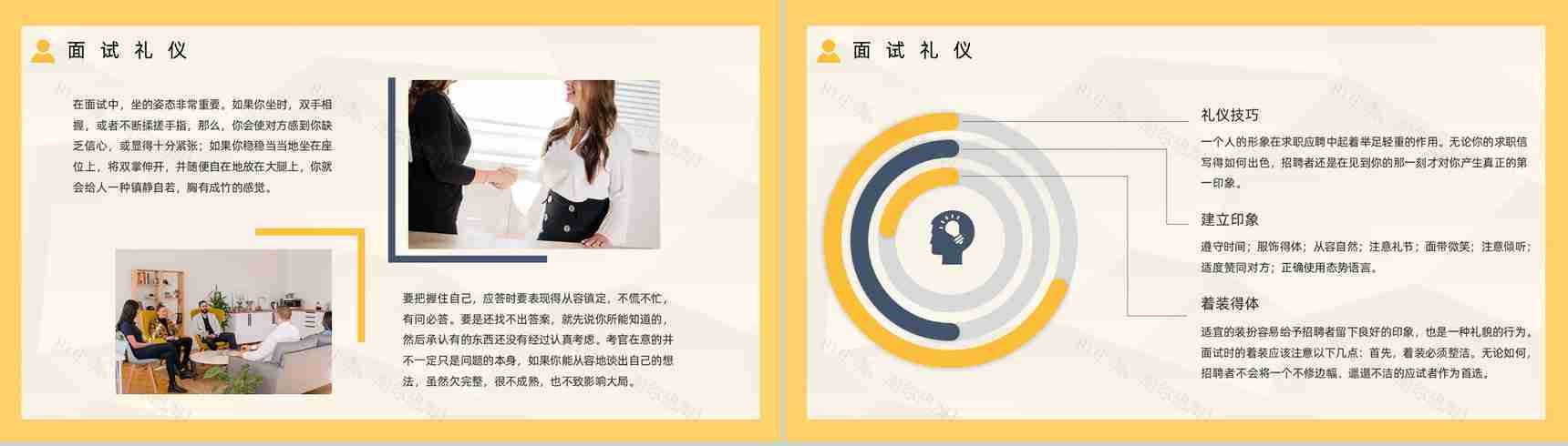 大学生就业指南面试技巧培训异求职者面试通用话术学习讲座PPT模板-3