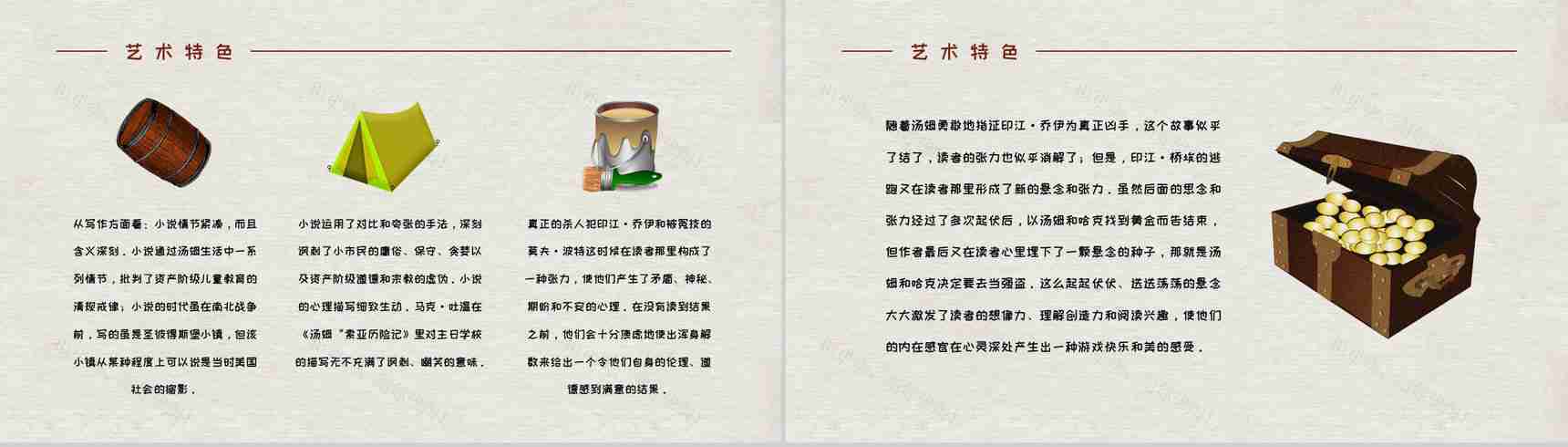 马克吐温所著《汤姆索亚历险记》长篇小说艺术特色分析人物形象鉴赏PPT模板-8