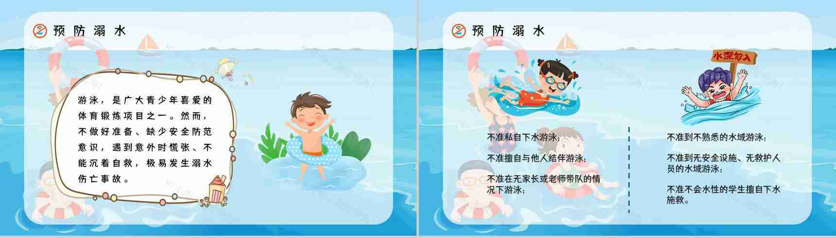 中小学生安全教育之夏季游泳防溺水知识培训讲座学生自我保护意识提高PPT模板-4