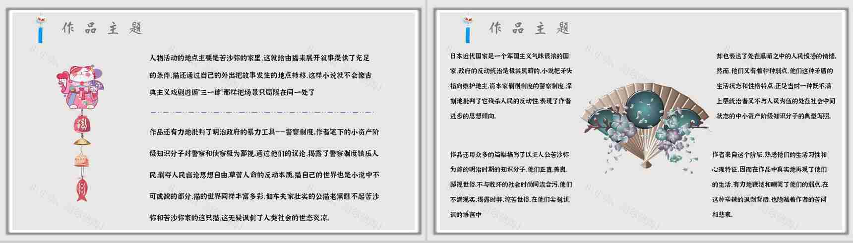 教育培训《我是猫》内容作者简介名著导读PPT模板-7