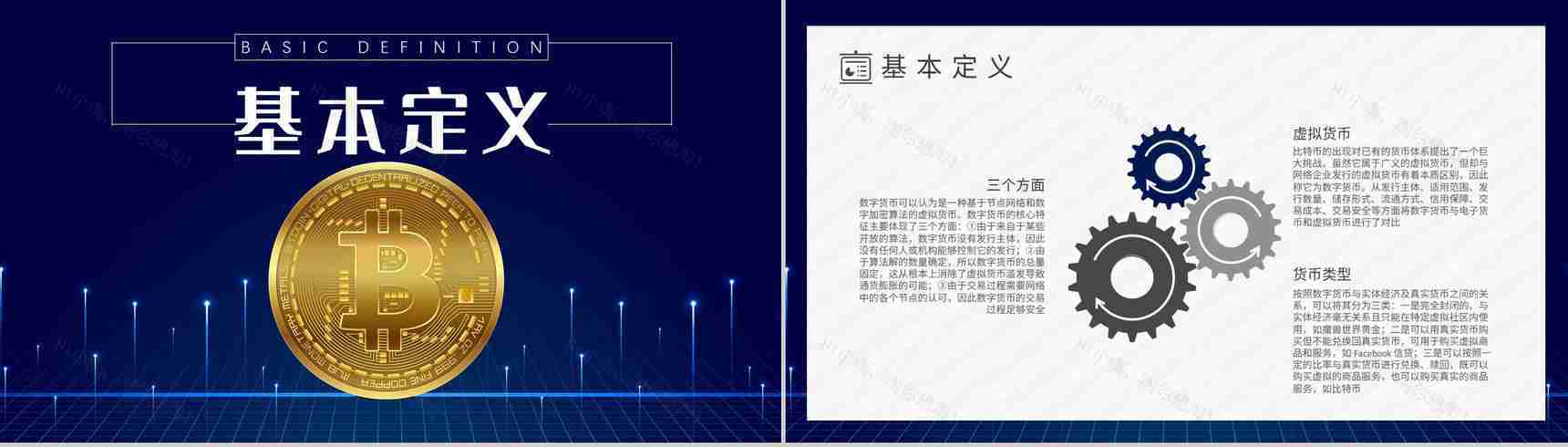数字货币的风险与监督发展好处前景和未来PPT模板-8