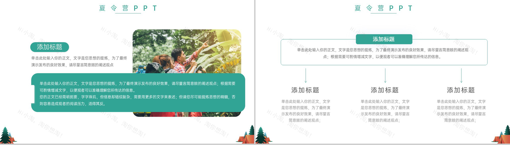 绿色卡通风趣味夏令营户外活动介绍宣传PPT模板-3