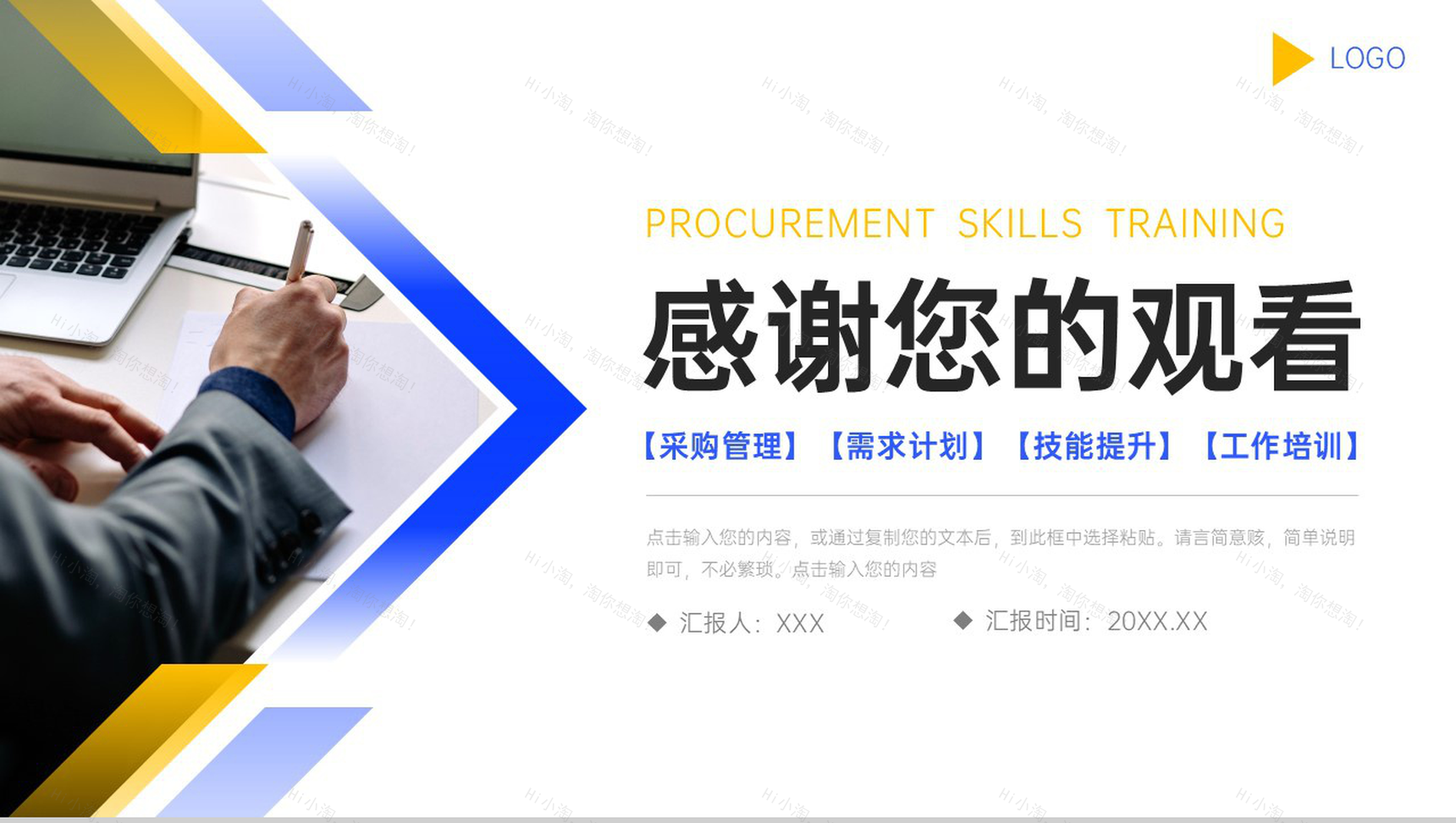 商务风采购技能培训公司业务流程学习PPT模板-11