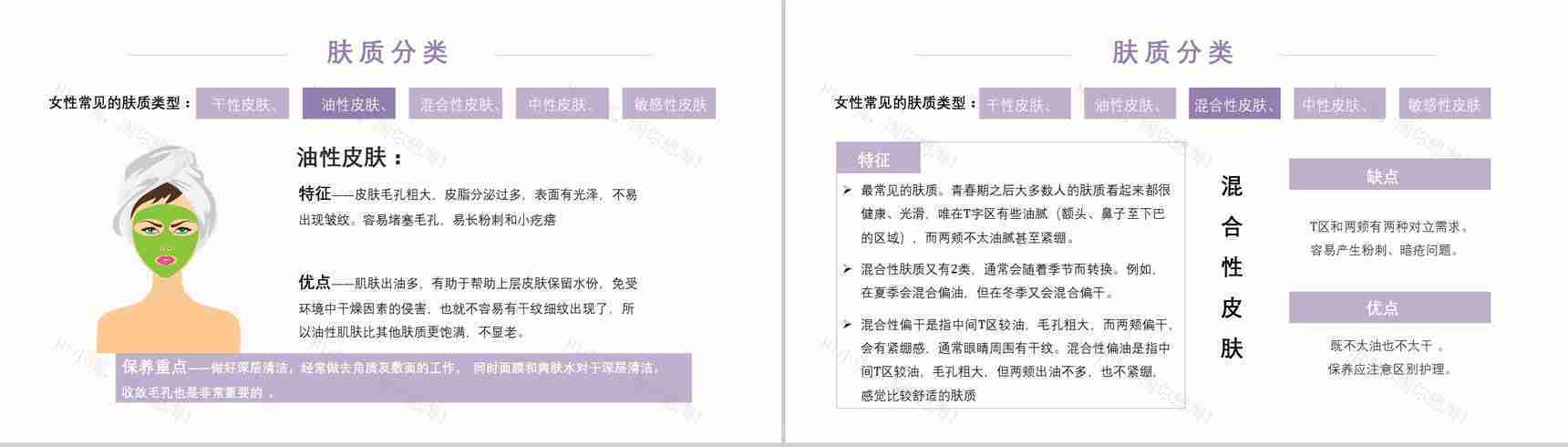 整形美容化妆品介绍化妆教程PPT模板-7