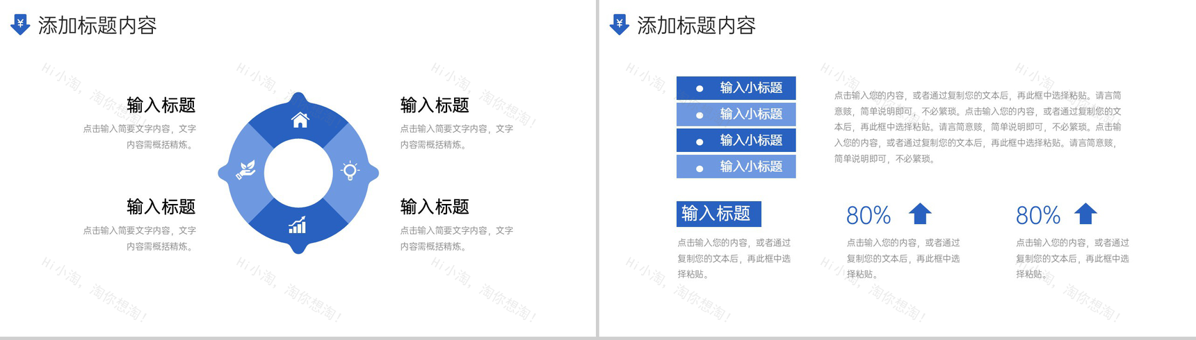 蓝色商务采购技能培训价格谈判策略总结PPT模板-10