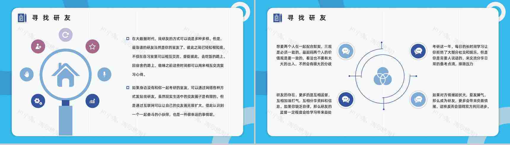 学校大学生保研分享考研经验具体内容交流总结会PPT模板-9